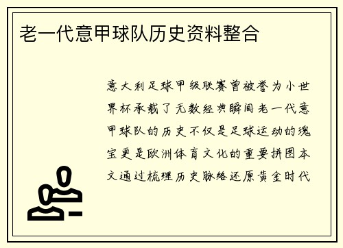 老一代意甲球队历史资料整合