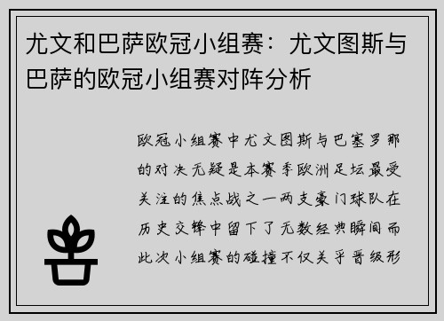 尤文和巴萨欧冠小组赛：尤文图斯与巴萨的欧冠小组赛对阵分析