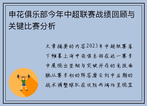 申花俱乐部今年中超联赛战绩回顾与关键比赛分析
