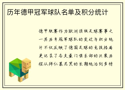 历年德甲冠军球队名单及积分统计