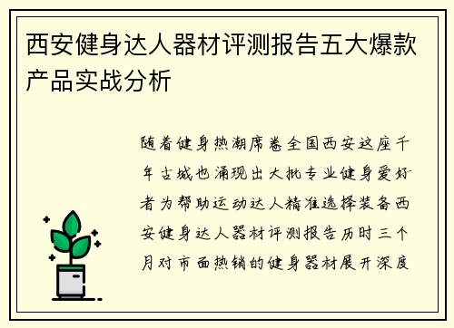 西安健身达人器材评测报告五大爆款产品实战分析