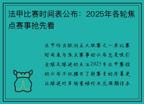 法甲比赛时间表公布：2025年各轮焦点赛事抢先看
