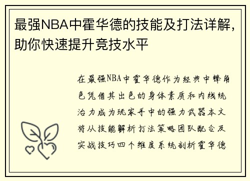 最强NBA中霍华德的技能及打法详解，助你快速提升竞技水平