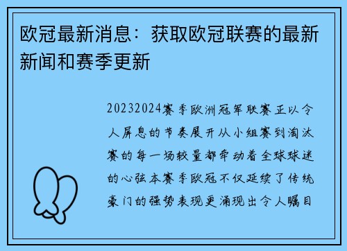 欧冠最新消息：获取欧冠联赛的最新新闻和赛季更新